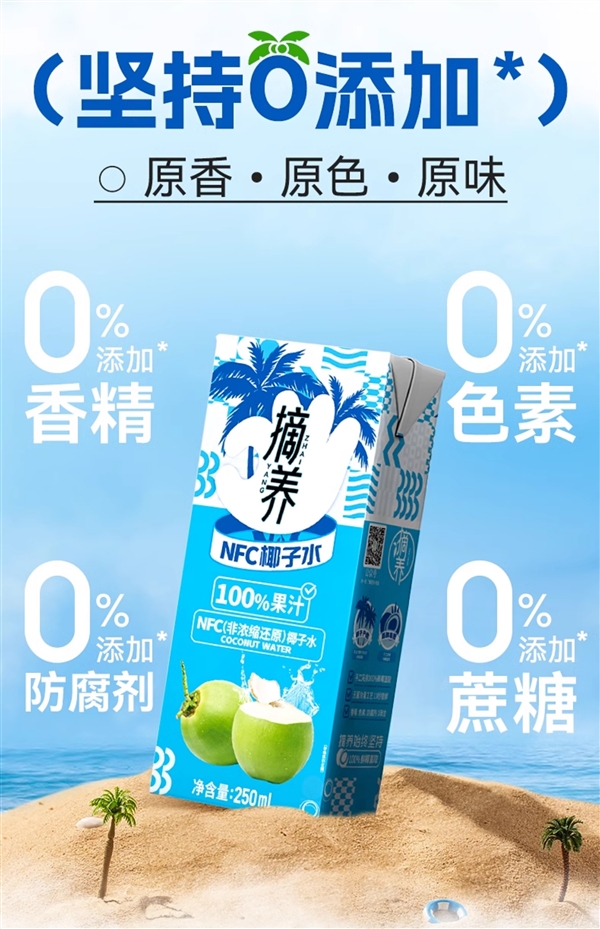 100%纯椰子水：摘养NFC椰子水19.9元10盒抄底