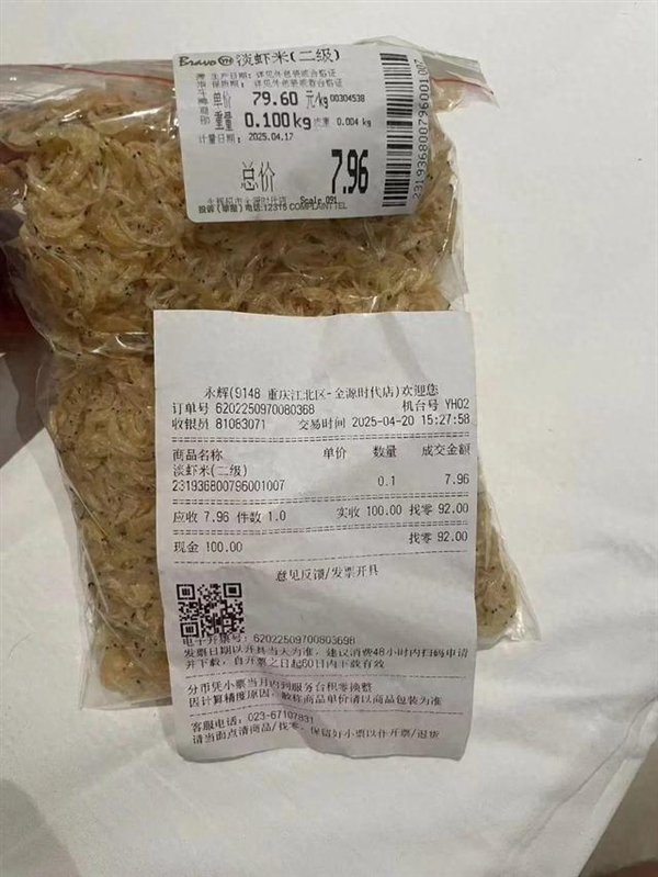 标价7.96元实收8元 “胖改中”的永辉超市竟然学会“反向抹零”