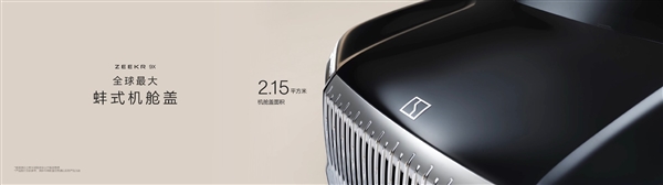 杭州湾库里南 极氪9X全球首发：拥有8大全球之最的顶级SUV