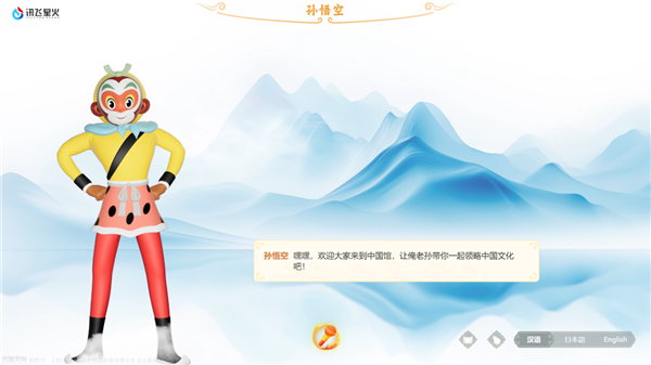 科大讯飞打造中日英三语交互AI孙悟空 将亮相大阪世博会中国馆