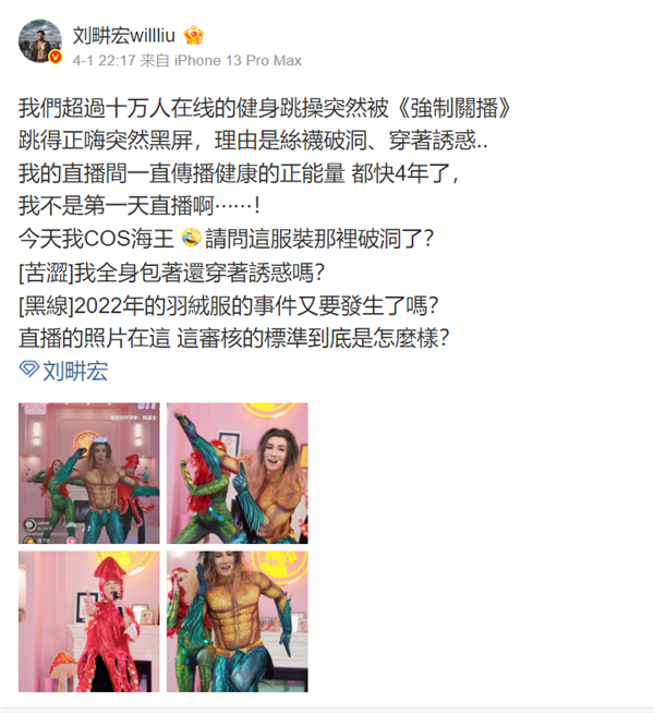 刘畊宏直播跳操被强制关播 抖音回应：着装不当、提示过3次