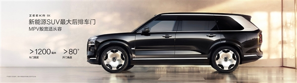 杭州湾库里南 极氪9X全球首发：拥有8大全球之最的顶级SUV