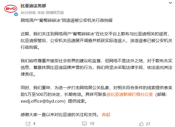 造谣海鸥起火 比亚迪法务部：该网民已被行拘