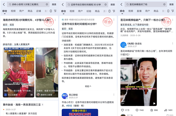 抖音上线新功能 搜索谣言即展示辟谣信息
