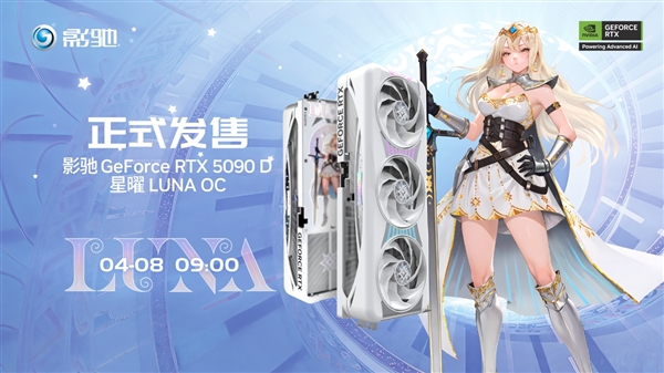 影驰RTX 5090 D 星曜OC正式发布 明日9点准时开售！
