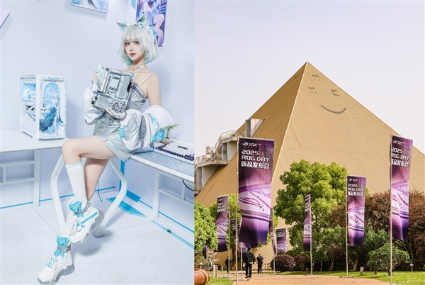 湘聚金字塔！华硕主板引爆ROG DAY 2025信仰狂欢