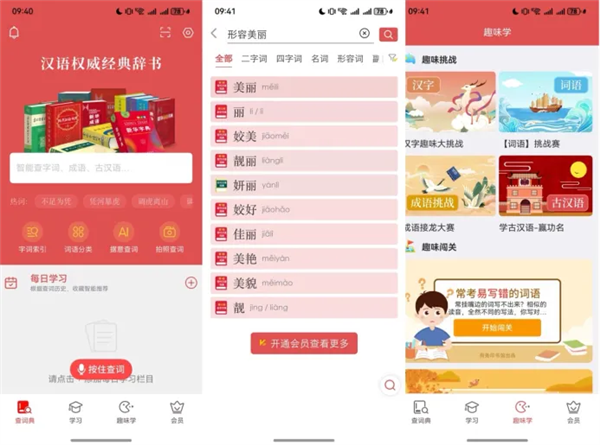华为鸿蒙生态进一步完善！新华字典App鸿蒙版上线