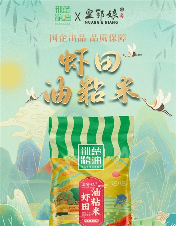 湖北省粮油集团出品：秋慕思田冷水晚籼米24.9元10斤