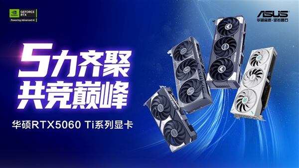 DLSS4加持2K光追破百帧！PRIME RTX5060 Ti甜品显卡
