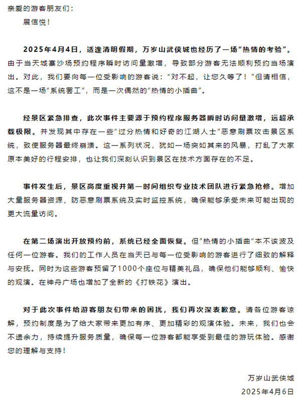 有游客高呼退票 开封万岁山武侠城景区致歉：称遭遇恶意刷票