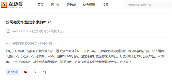 长安汽车发布新车规划：今年上市阿维塔06等20款 未来5年50款