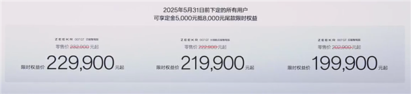 19.99万的007GT 极氪今晚诚意到位了