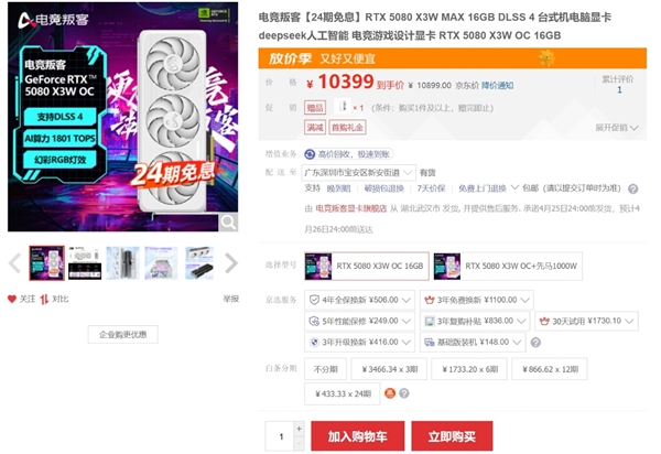 纯白性能核爆！电竞叛客RTX5080券后10399元：日均14元血洗8K帧率枷锁