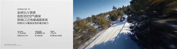 杭州湾库里南 极氪9X全球首发：拥有8大全球之最的顶级SUV