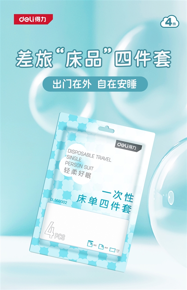 出差旅行必备：得力一次性双人三件套8.9元大促