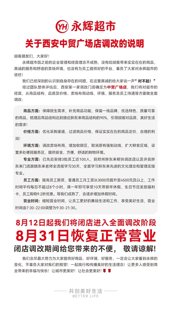 标价7.96元实收8元 “胖改中”的永辉超市竟然学会“反向抹零”