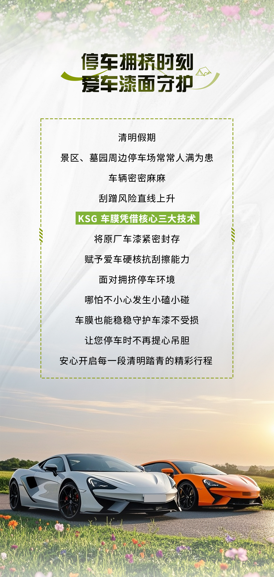 踏青思故，车膜护春行