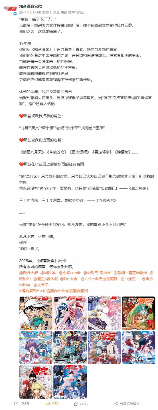 《知音漫客》宣布正式复刊！名漫画期刊回来了