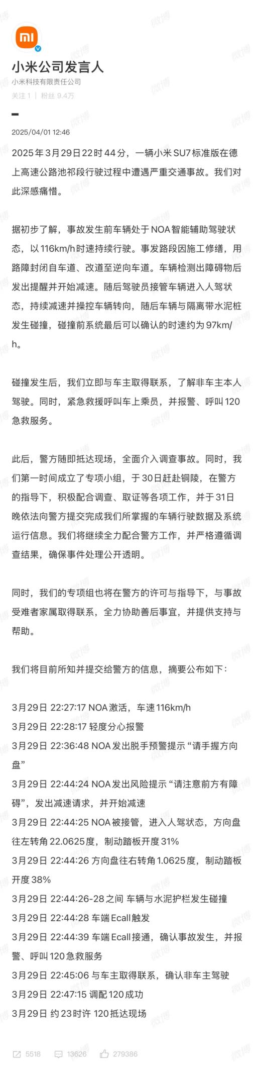 三名女大学生开小米SU7身亡背后：到底该如何看待这一事件