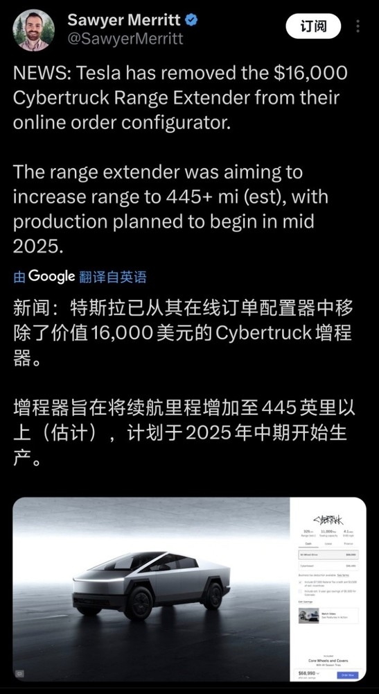 特斯拉悄悄下架Cybertruck增程电池选装 已订购用户懵了