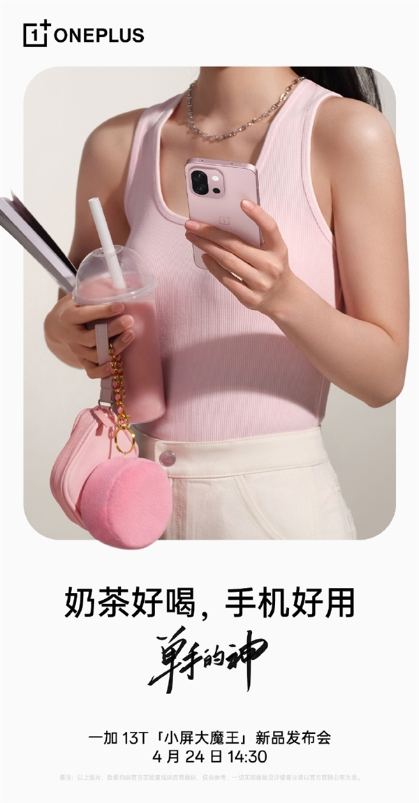 断层碾压所有小屏机！一加13T塞进6260mAh冰川电池