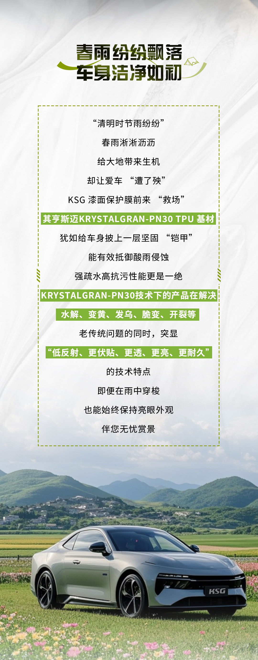 踏青思故，车膜护春行