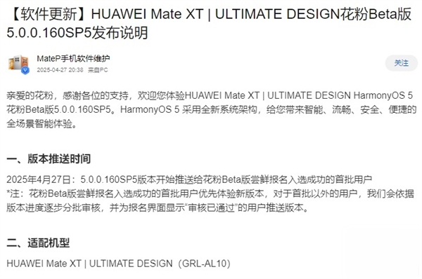 全球首款三折叠！华为Mate XT推送HarmonyOS Next 5.0.0.160花粉Beta版