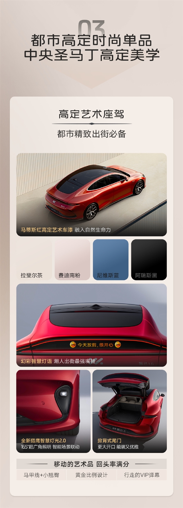 搭载灵蜥数字底盘+智慧四轮转向！全新智己L6开启预售：21.99万元起