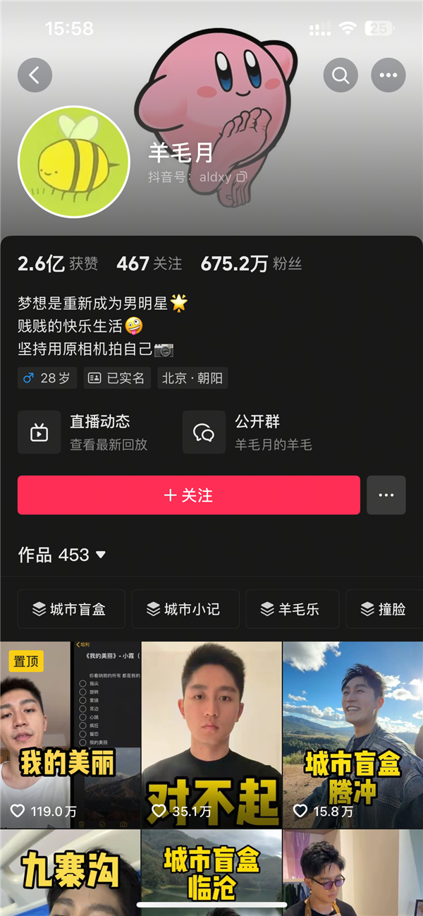 曾嘲讽大学生找不到工作 网红博主“羊毛月”抖音号解封：粉丝少了200万