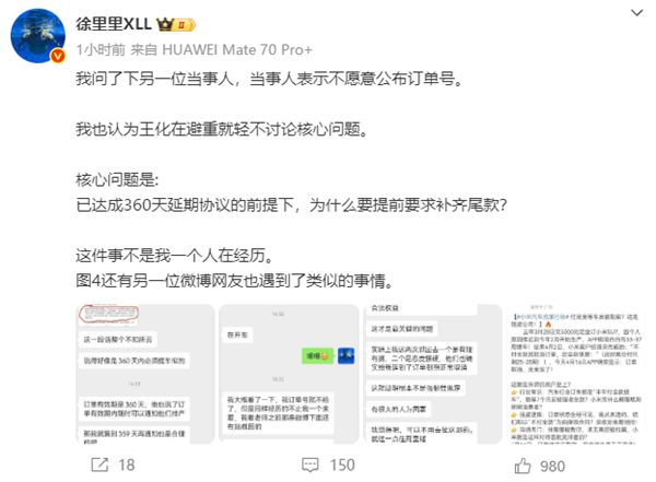 波澜又起！针对小米王化“违约”回应  汽车博主徐里里再发文