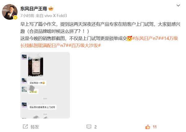 11.99万的日产N7卖爆 销售深夜带客户上门试驾签单