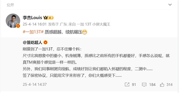 博主提前上手一加13T：续航测到怀疑人生