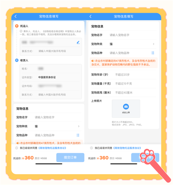 12306推出宠物托运功能！毛孩子如何上高铁 保姆级攻略来了