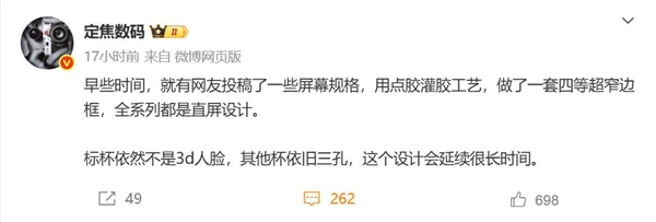 华为Mate 80系列屏幕曝光：全系直屏 Pro版为三孔形态