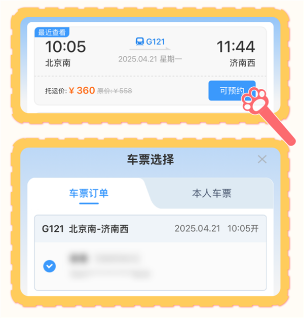 12306推出宠物托运功能！毛孩子如何上高铁 保姆级攻略来了