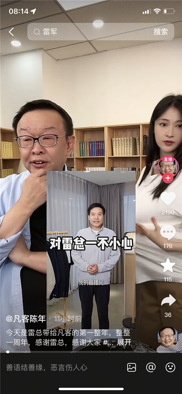 陈年公开感谢雷军救活凡客：今天是一周年 大恩不言谢