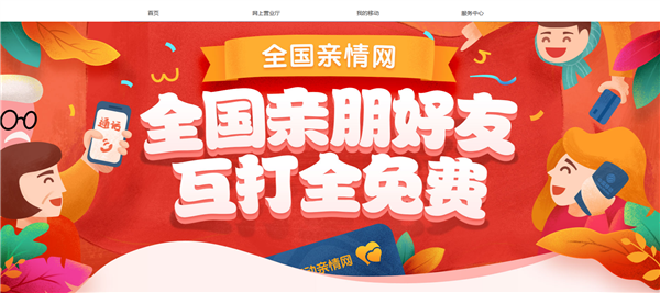 中国移动宣布下调全国亲情网资费：基本功能费每月5元 5月1日起实施