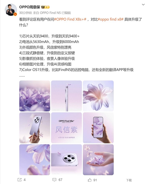 最强天玑直屏旗舰！OPPO Find X8s+被低估：至少有7大升级