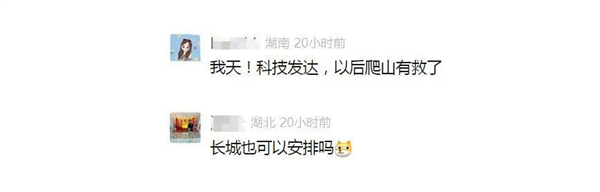 爬泰山爬到怀疑人生 这回有救了！