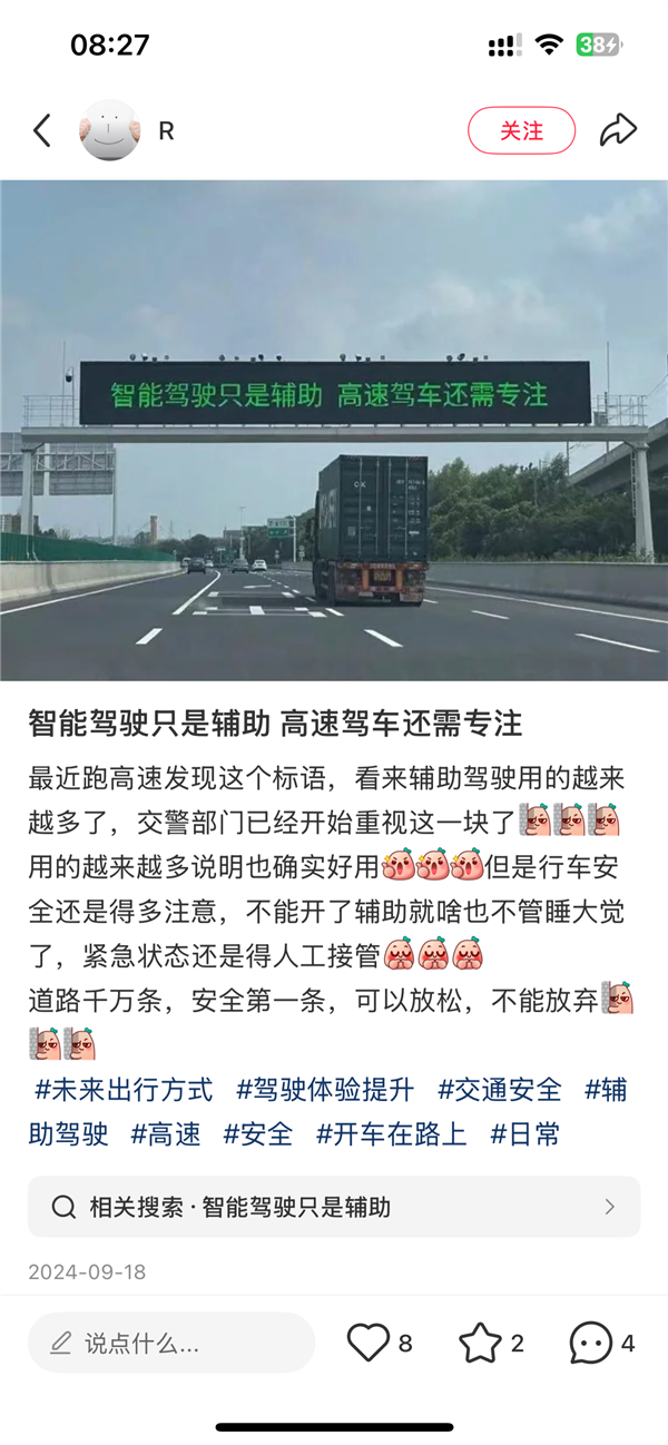 安徽高速回应改智驾警示语：未接通知 或为路段相关单位调整