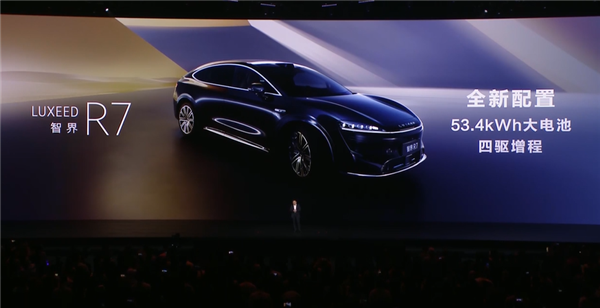 配53度大电池 智界R7增程版新车型公布：360km续航一周不充电