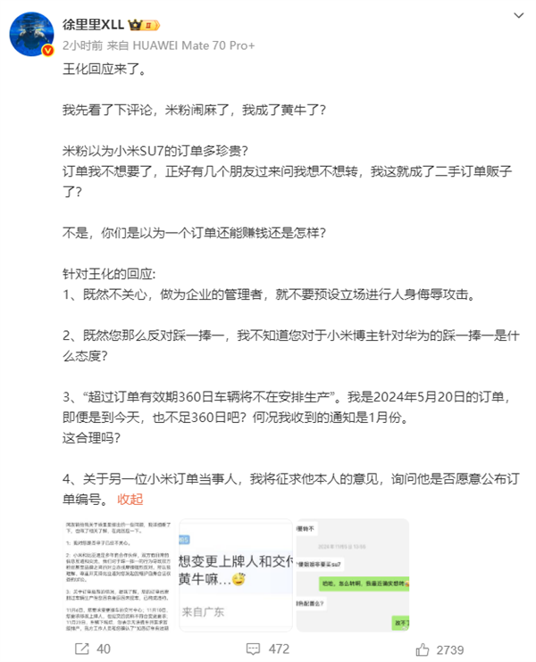 波澜又起！针对小米王化“违约”回应  汽车博主徐里里再发文