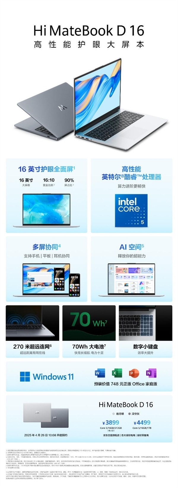 职场人福音！Hi MateBook D 16带来舒适护眼体验与强劲性能