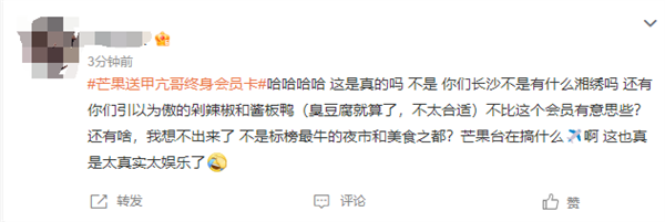 甲亢哥懵圈芒果TV送国际版终身会员卡 网友：哈哈哈哈