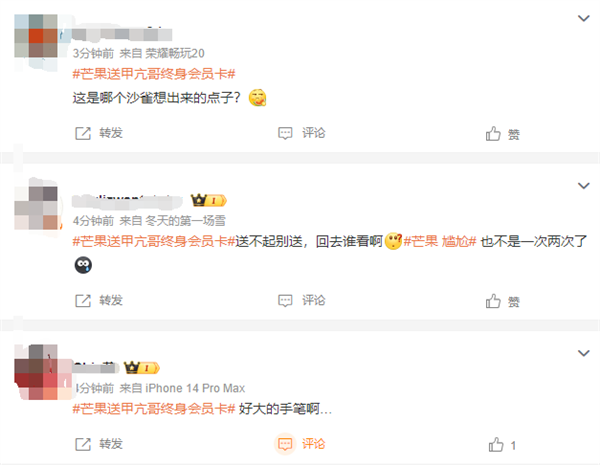 甲亢哥懵圈芒果TV送国际版终身会员卡 网友：哈哈哈哈