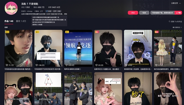 400万粉丝数学网红博主汤匙上岸北大 女友是网红Coser 抖音副总裁：恭喜