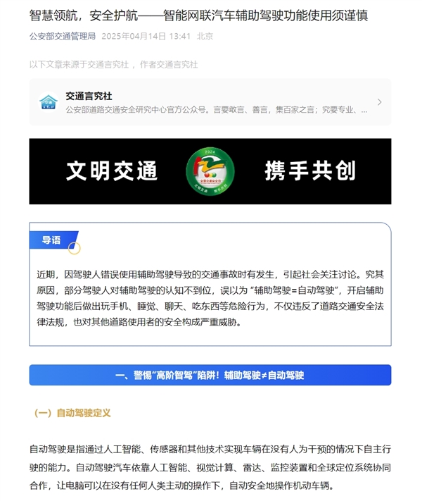 出事故驾驶人担责！工信部明令禁止智驾夸大和虚假宣传 混乱吹嘘时代结束了