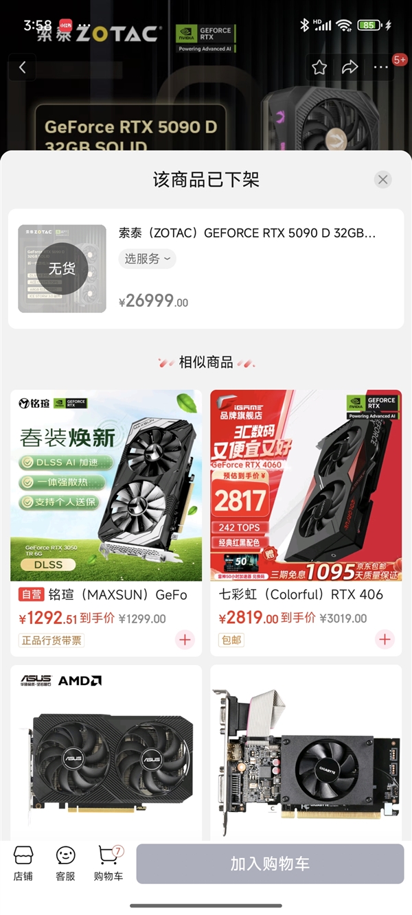 曝RTX 5090D中国暂停供货！七彩虹、索泰等多个AIC已无货