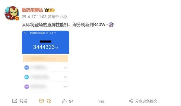 荣耀GT Pro安兔兔跑分突破344万：性能霸榜安卓阵营