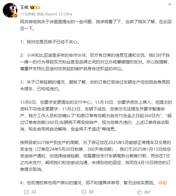 波澜又起！针对小米王化“违约”回应  汽车博主徐里里再发文